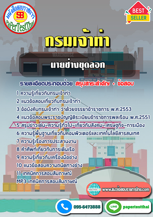 แนวข้อสอบนายช่างขุดลอก กรมเจ้าท่า