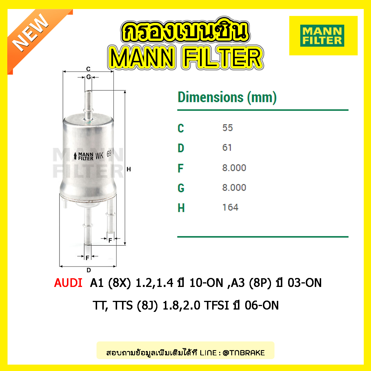 กรองเบนซิน MANN Filter AUDI A1 (8X) 1.2,1.4 ปี 10-on ,A3 (8P) ปี 03-on ,TT, TTS (8J) 1.8,2.0 TFSI ปี 06-on
