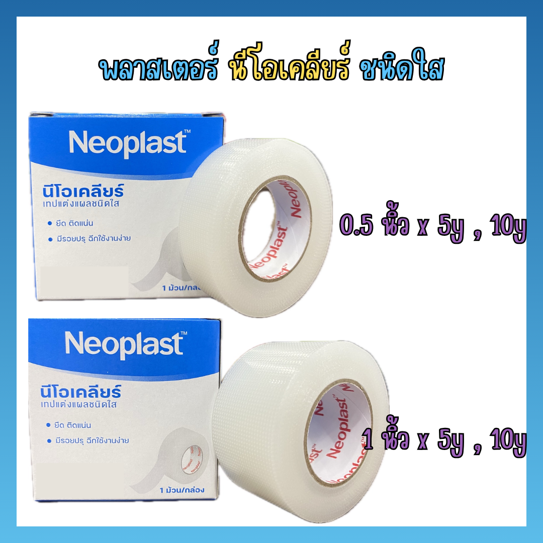 พลาสเตอร์ นีโอเคลียร์ Neoclear ขนาด 1 นิ้ว ( 12ม้วน/กล่อง )