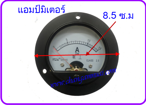 แอมป์มิเตอร์เข็มตู้ชาร์จ 15A