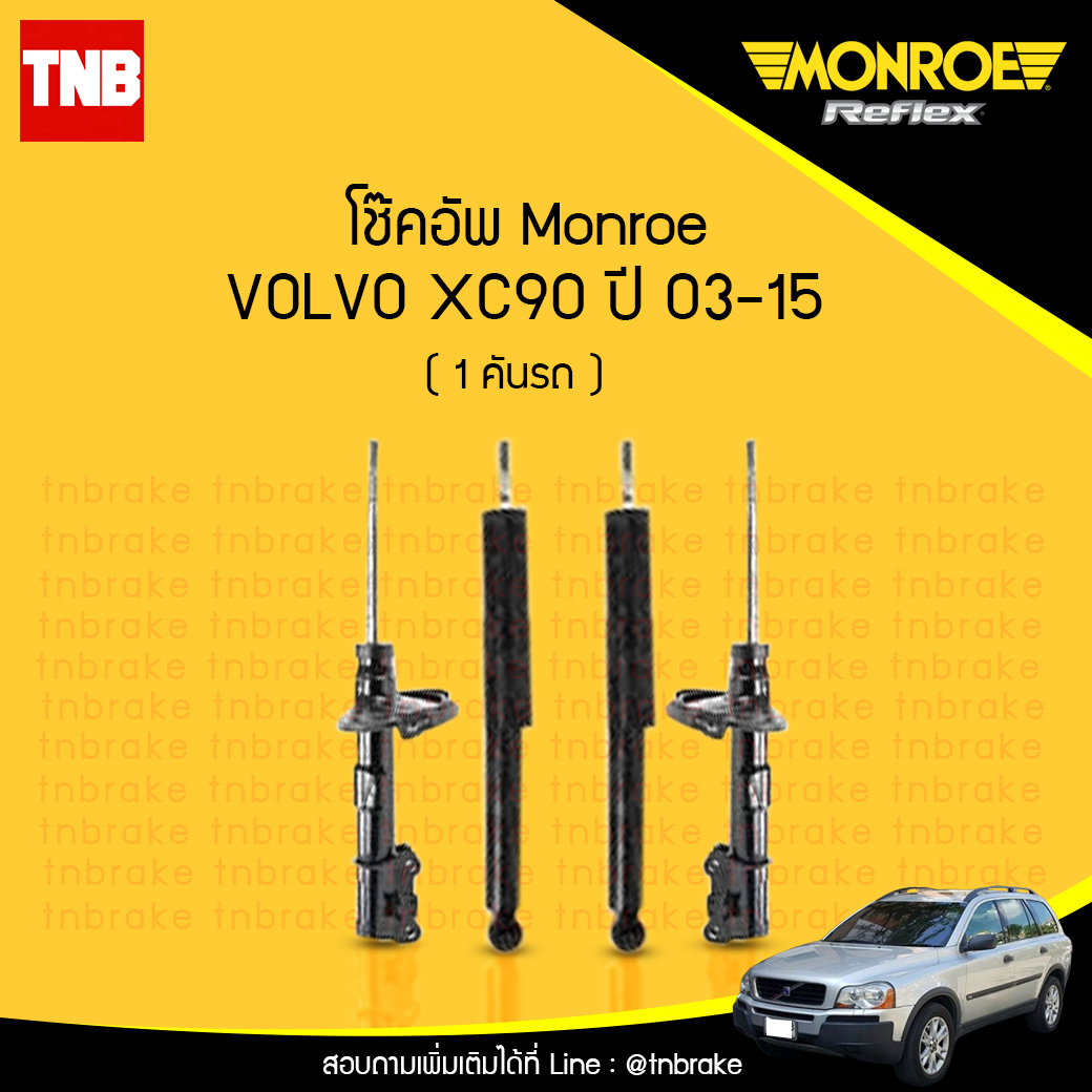 โช้คอัพ volvo xc90 ปี 2003-2015