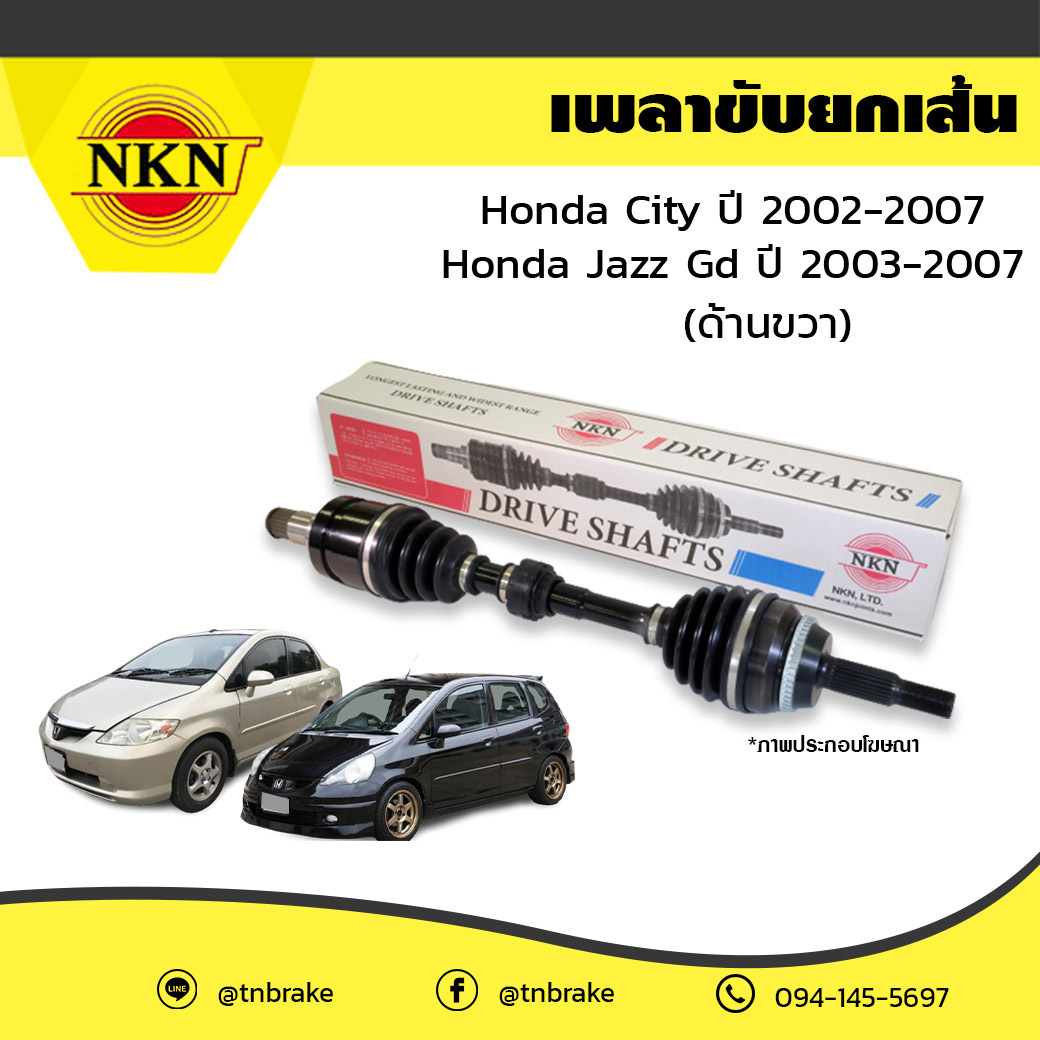 เพลาขับ เพลารถ ด้านขวา honda city ฮอนด้า ซิตี้ ปี 2002-2007 jazz gd ปี 2003-2007 NKN