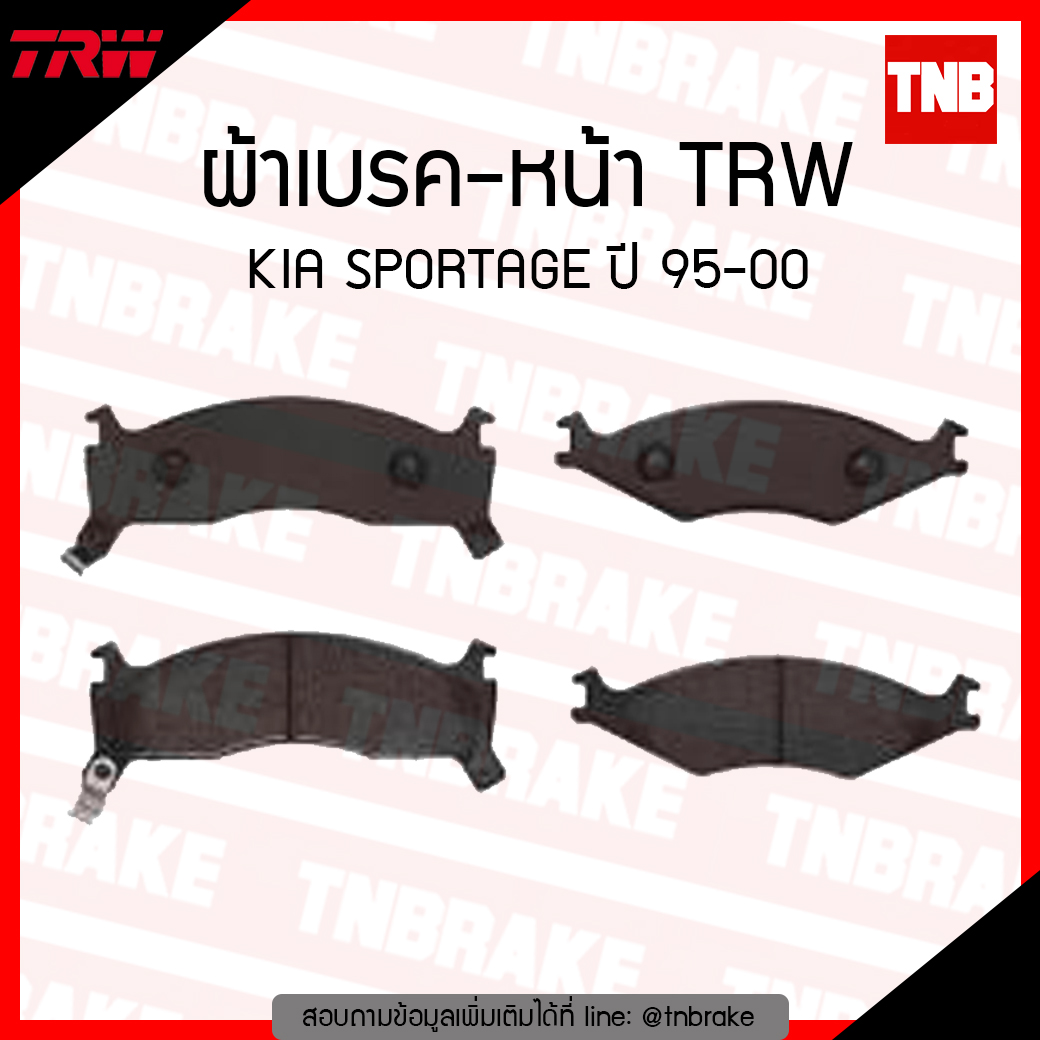 TRW ผ้าเบรก (หน้า) KIA SPORTAGE ปี 95-00