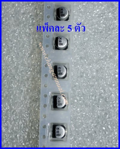 C SMD 33uF 25V แพ็คละ 5 ตัว Cกระป๋อง ขนาด 5x6มิล