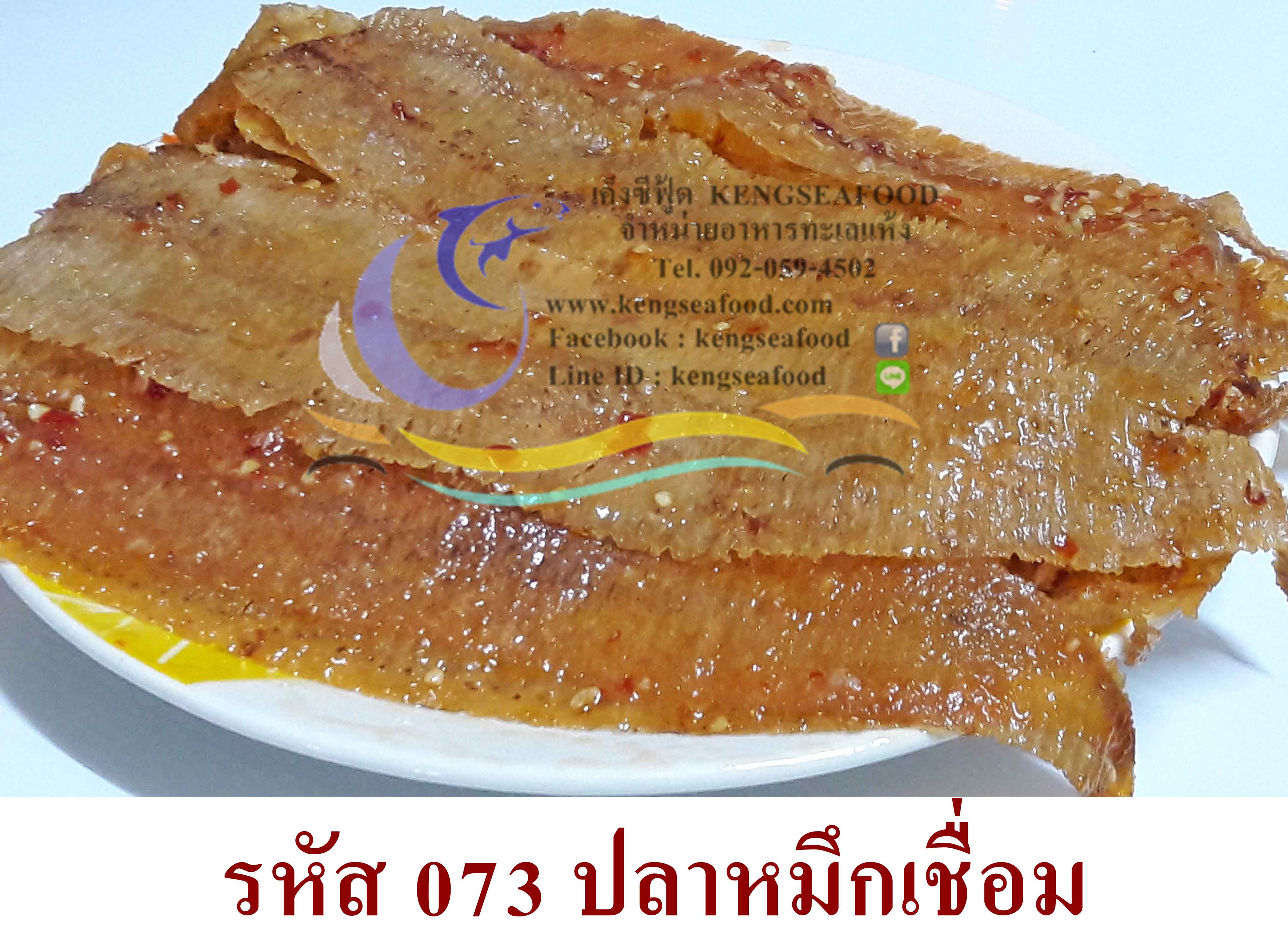 ปลาหมึกบดหวาน ปลาหมึกบดเชื่อม