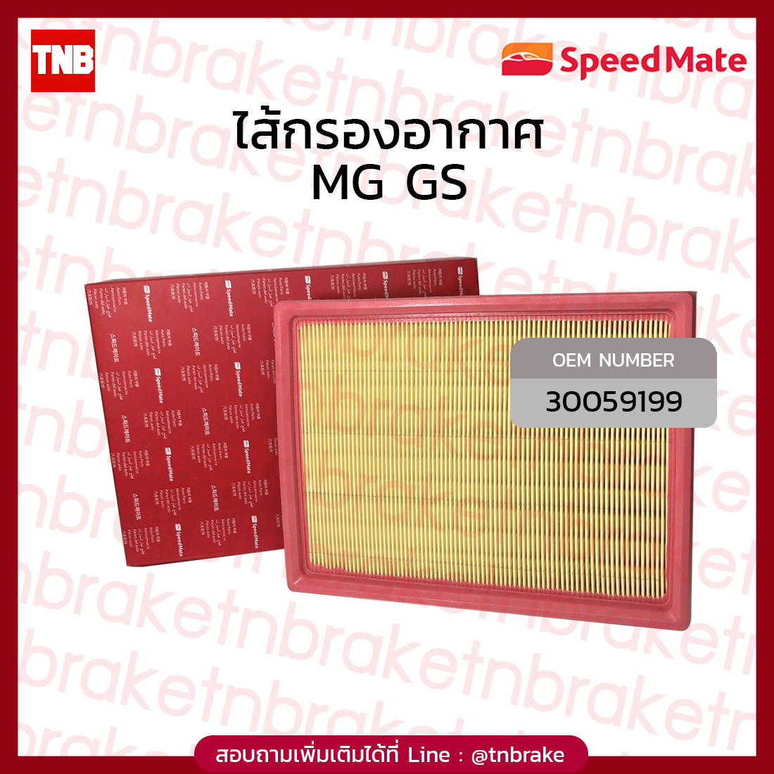 Speedmate กรองอากาศ MG GS