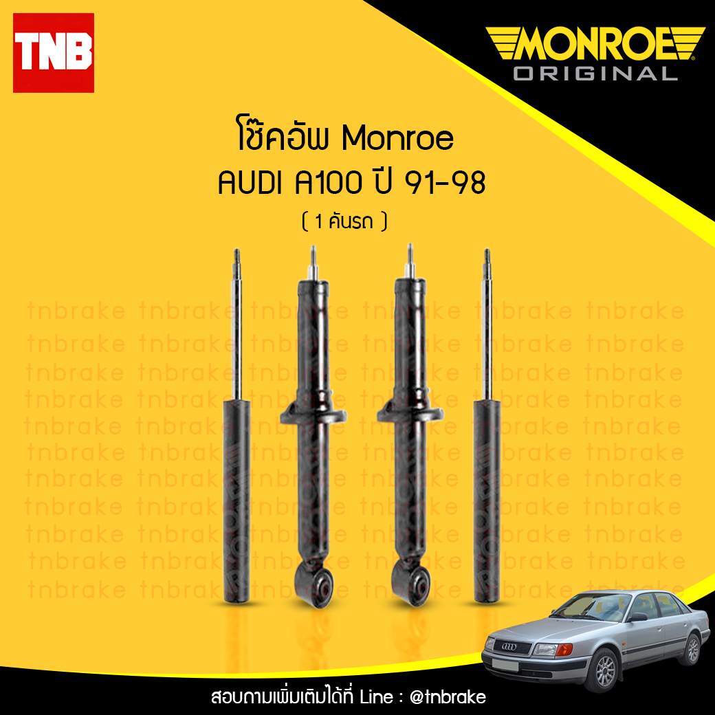 โช๊คอัพ monroe oespectrum audi a100 มอนโร โออีสเปคตรัม ออดี้ เอ100 ปี 1991-1998
