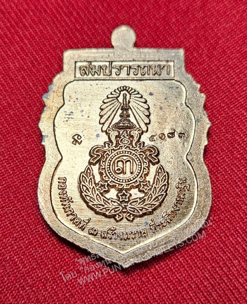 * "เหรียญหลวงปู่ครูบาครอง ขัตติโย "รุ่น สมปรารถนา" กองทัพภาคที่ 3 จัดสร้าง...วัดท่ามะเกว๋น ต.แม่ปะ อ.เถิน จ.ลำปาง..! "เนื้อทองแดงผิวไฟ" (ตอกโค๊ต-หมายเลข กำกับ...องค์นี้ หมายเลข ๕๑๗๓)