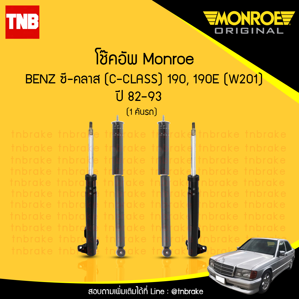 โช้คอัพ monroe mercedes benz ซี-คลาส c-class 190, 190e ( w201 ) ปี 1982-1993