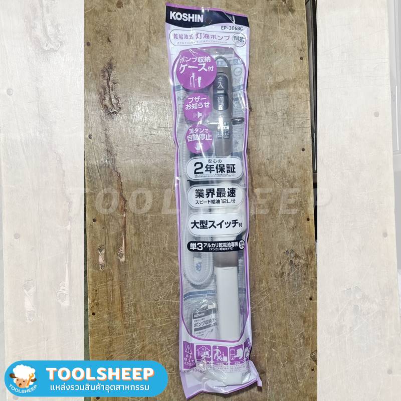 ปั๊มสูบน้ำมัน แบบใช้ถ่าน KOSHIN รุ่น EP-306BC