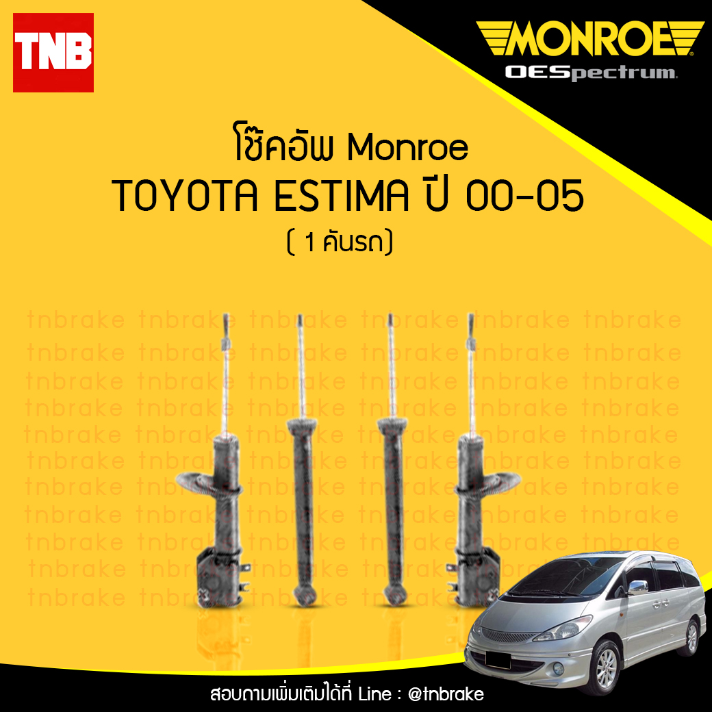 โช๊คอัพ monroe oespectrum toyota estima มอนโร โตโยต้า เอสติม่า ปี 2000-2005