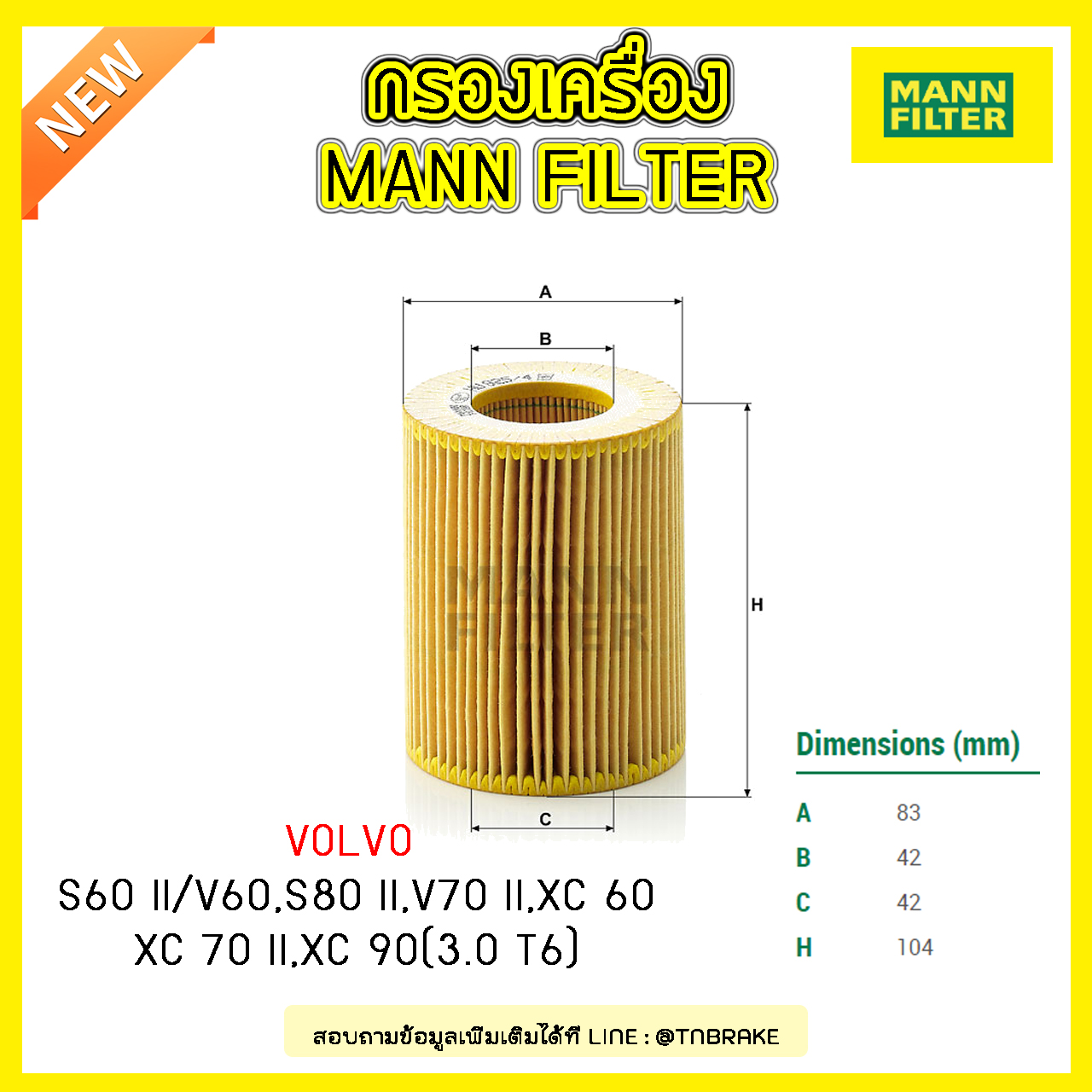 ไส้กรองน้ำมันเครื่อง MANN Filter LAND ROVER FREELANDER II ปี 07-on / 3.2 (L352)