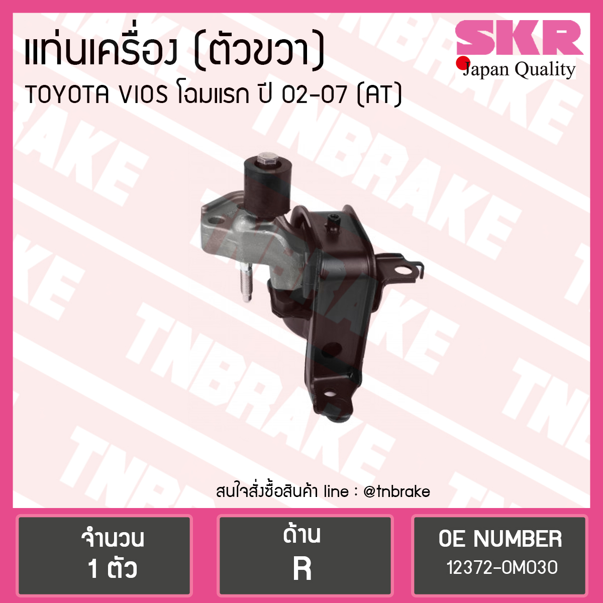 ยางแท่นเครื่อง toyota vios (auto) ปี 2002-2006 (RH=ตัวขวา)