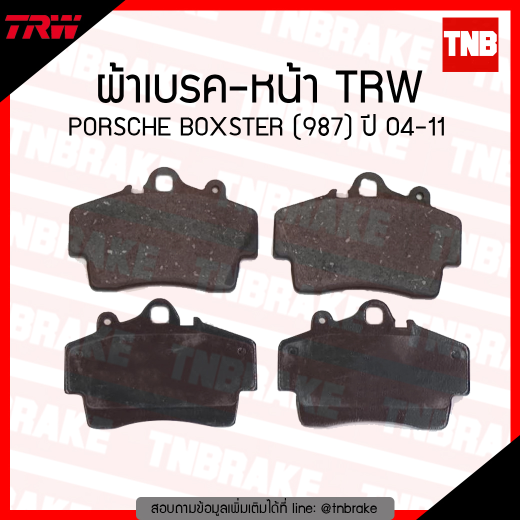 TRW ผ้าเบรก (หน้า) PORSCHE BOXSTER (987) ปี 04-11