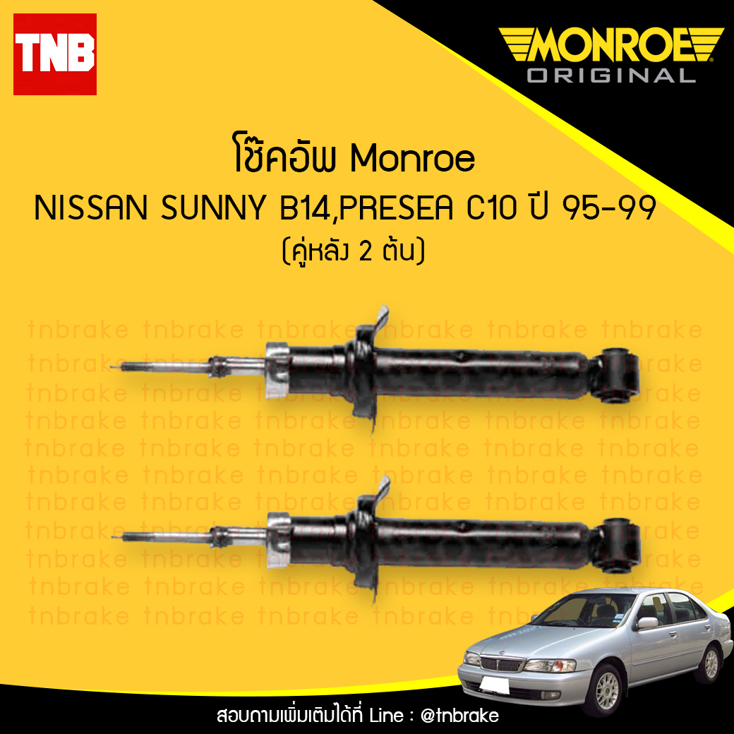 โช๊คอัพหลัง monroe oespectrum nissan sunny b14 presea c10 มอนโร โออีสเปคตรัม พรีเซีย ปี 1995-1999
