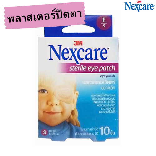 3M Nexcare Sterile Eye Patch Size S ขนาด 50x62มม. 10 ชิ้น เน็กซ์แคร์ พลาสเตอร์ปิดตา