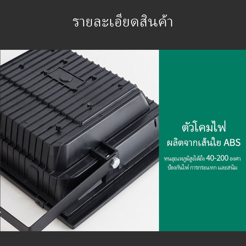สปอร์ตไลท์ โซล่าเซลล์ LED JD5730