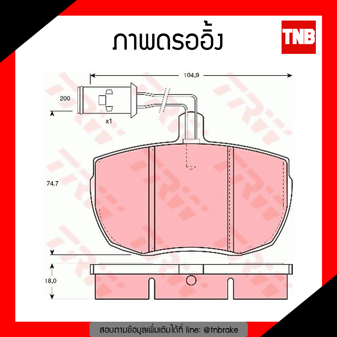TRW ผ้าเบรก (หน้า) LAND ROVER DISCOVERY TDI,II ปี 98-04