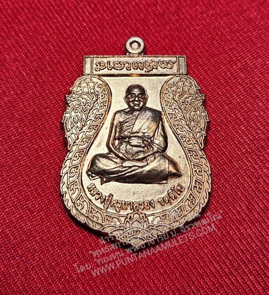 * "เหรียญหลวงปู่ครูบาครอง ขัตติโย "รุ่น สมปรารถนา" กองทัพภาคที่ 3 จัดสร้าง...วัดท่ามะเกว๋น ต.แม่ปะ อ.เถิน จ.ลำปาง..! "เนื้อทองแดงผิวไฟ" (ตอกโค๊ต-หมายเลข กำกับ...องค์นี้ หมายเลข ๕๑๑๒)