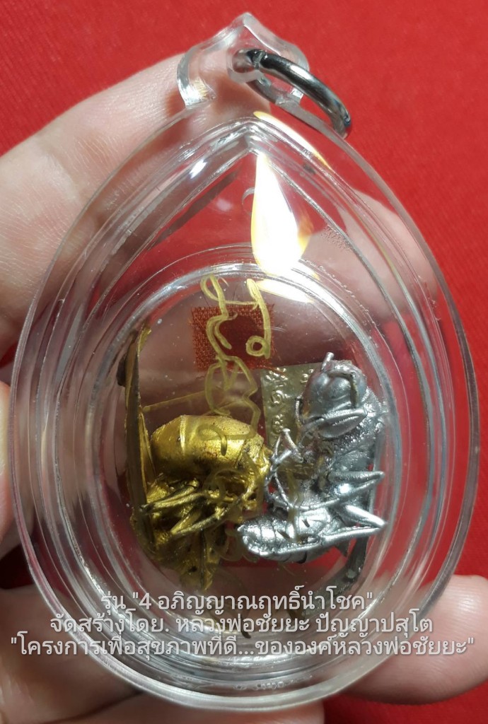 "พญาต่อเงิน-ต่อทอง"ตายพราย"" อภิมหาโชคลาภ..! สัญลักษณ์แห่งเทพอาถรรพณ์...เฮง เฮง เฮง...รวย..! รวย..! รวย..! ต่อเงิน-ต่อทอง...เรียกทรัพย์ เรียกลาภ..!! รุ่น "๔ อภิญญาณฤทธิ์นำโชค" จัดสร้างโดย.หลวงพ่อชัยยะ ปัญญา ปสุโต จ้าวมหาลาภ-ม