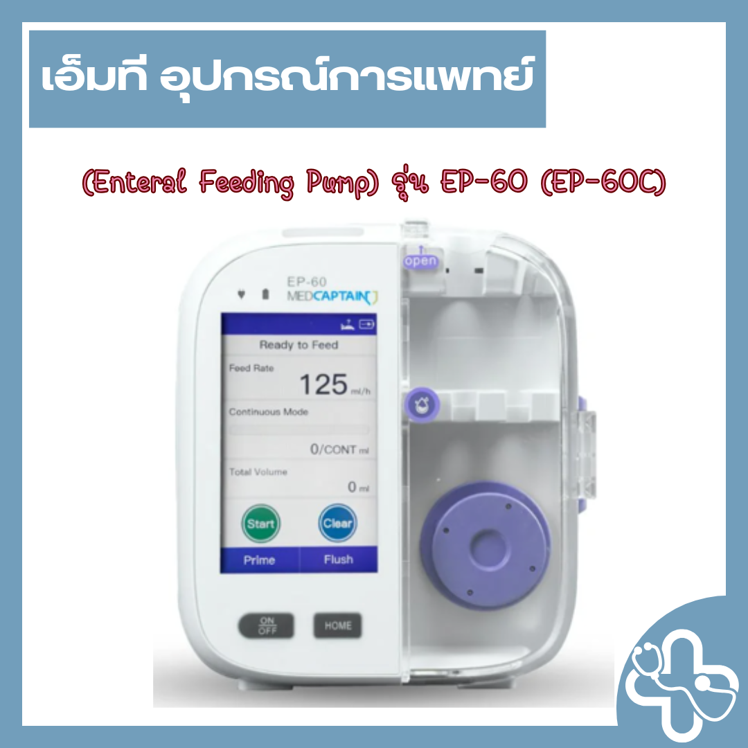 เครื่องให้อาหารทางสายยาง ยี่ห้อ Medcaptain รุ่น EP-60