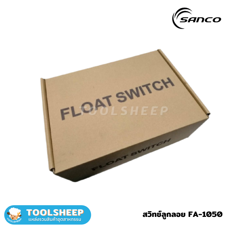 สวิตช์ลูกลอย สายไฟ 6 เมตร SANCO รุ่น FA-1050 (FLOAT SWITCH)