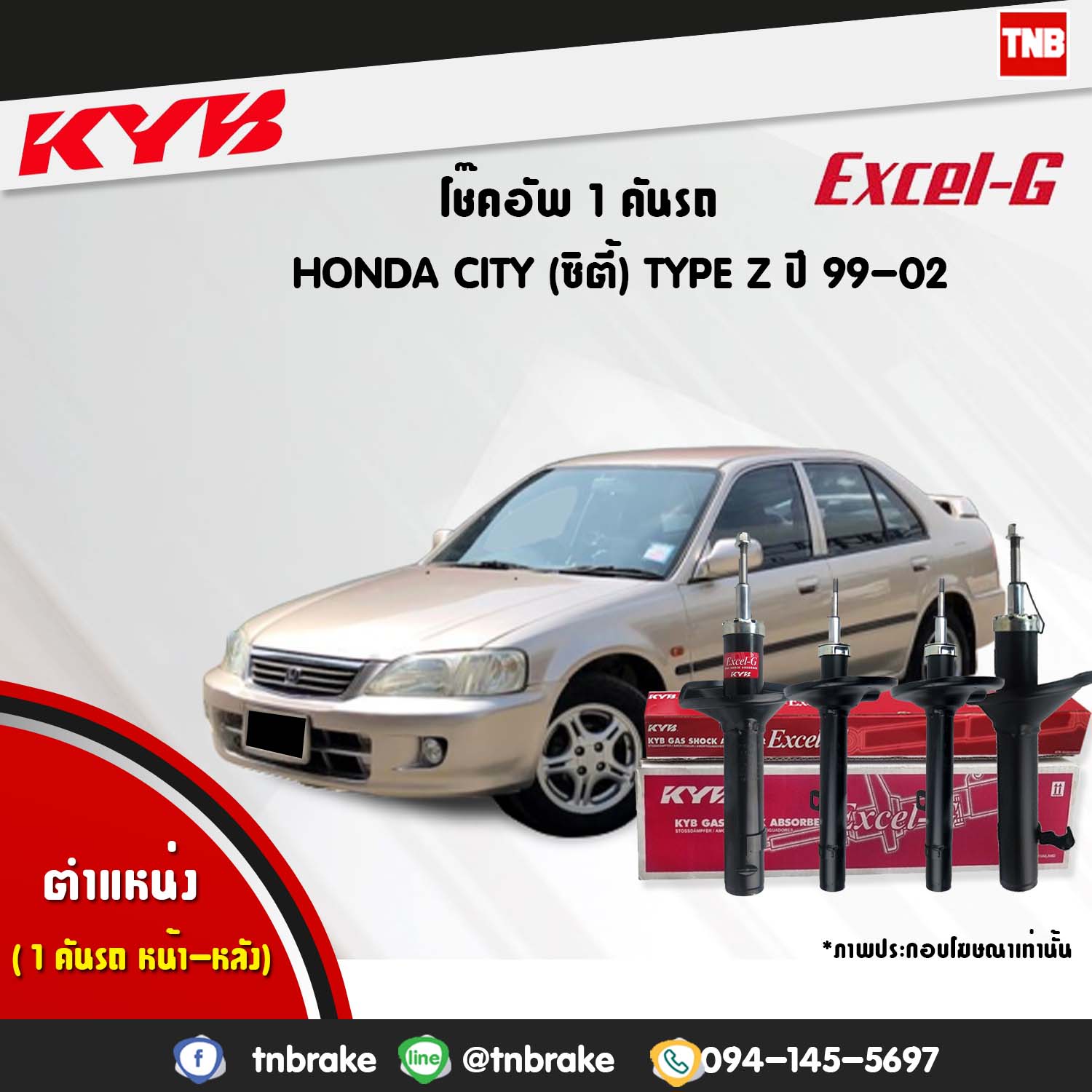 โช้คอัพ kayaba excel-g honda city type z ซิตี้ ฮอนด้า คายาบ้า เอ็กเซลจี ปี 1999-2002