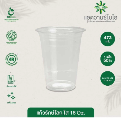 แก้วรักษ์โลก ทรงตรง 16 ออนซ์