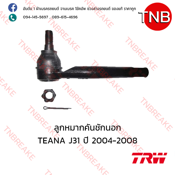 TRW ลูกหมากคันชักนอก (ซ้าย) Nissan TEANA J31 ปี 2004-2008