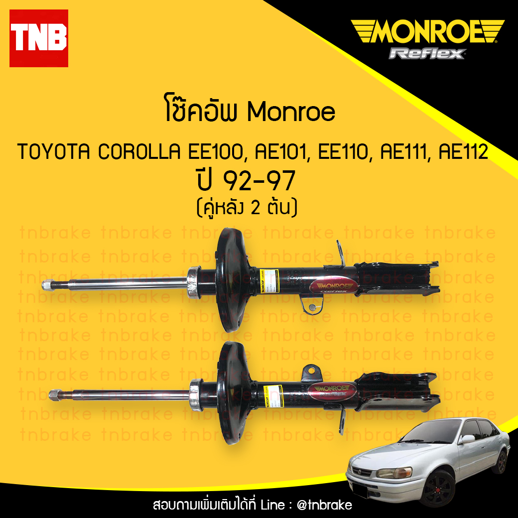 โช๊คอัพหลัง monroe reflex black toyota corolla ee100, ae101, ee110, ae111, ae112 มอนโร โตโยต้า โคโรลล่า ปี 1992-1997