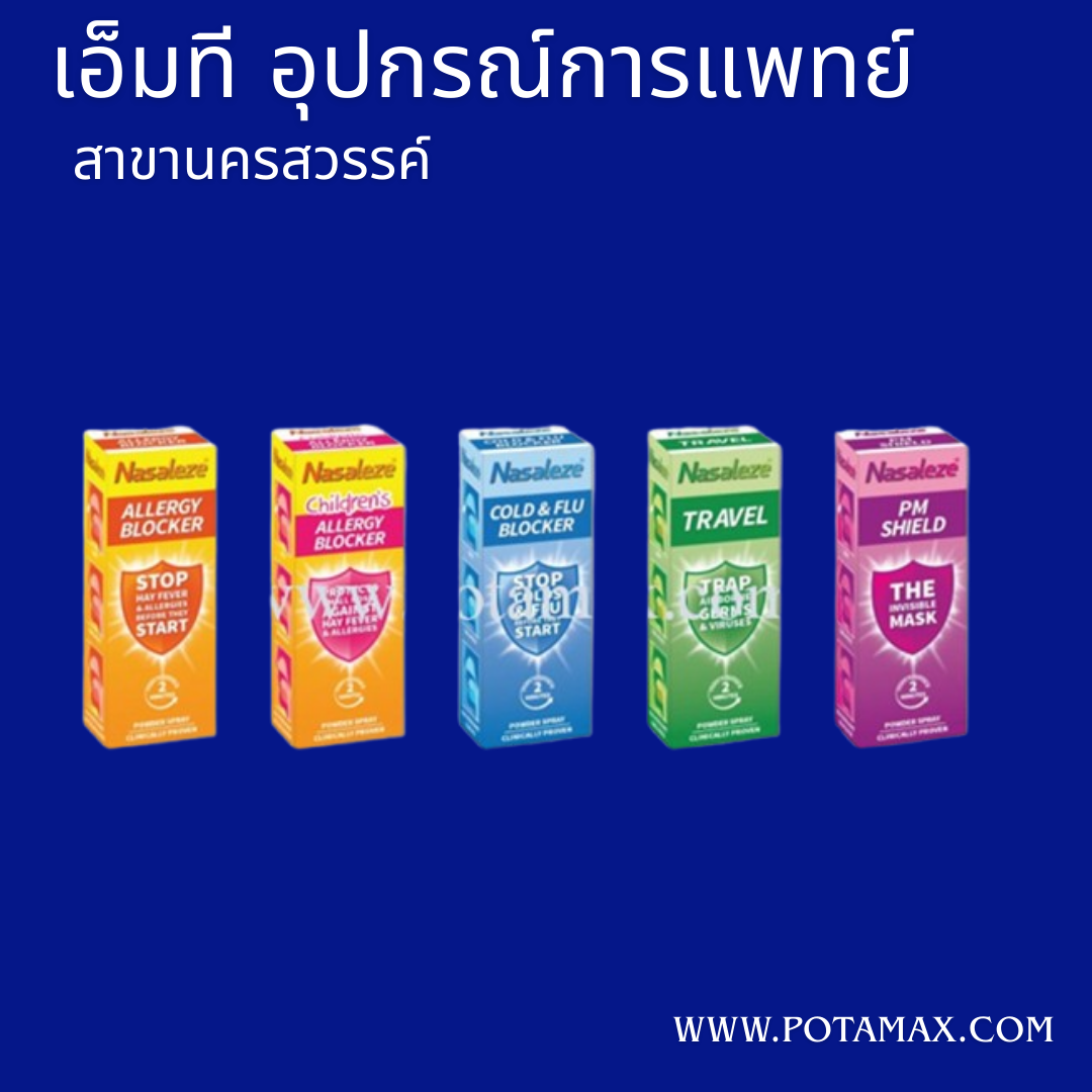Nasaleze สเปรย์พ่นจมูกชนิดผง 800 Mg