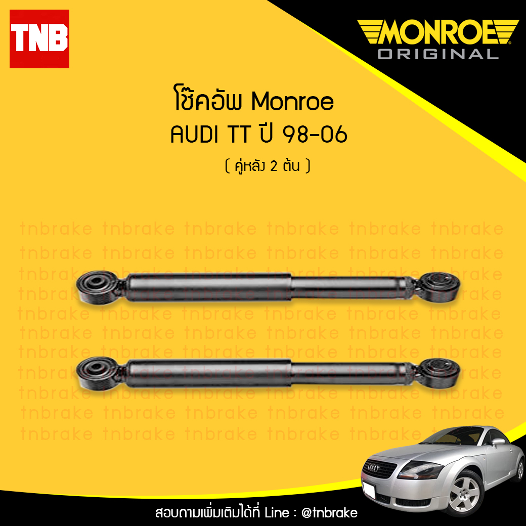 โช๊คอัพหลัง monroe oespectrum audi tt มอนโร โออีสเปคตรัม ออดี้ ทีที ปี 1998-2006