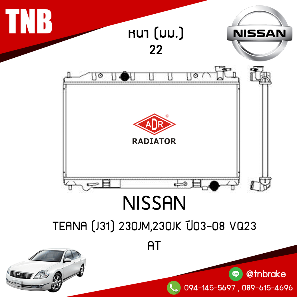 ADR หม้อน้ำ NISSAN TEANA (J31) 230JM,230JK ปี 2003-2008 VQ23 (AT)
