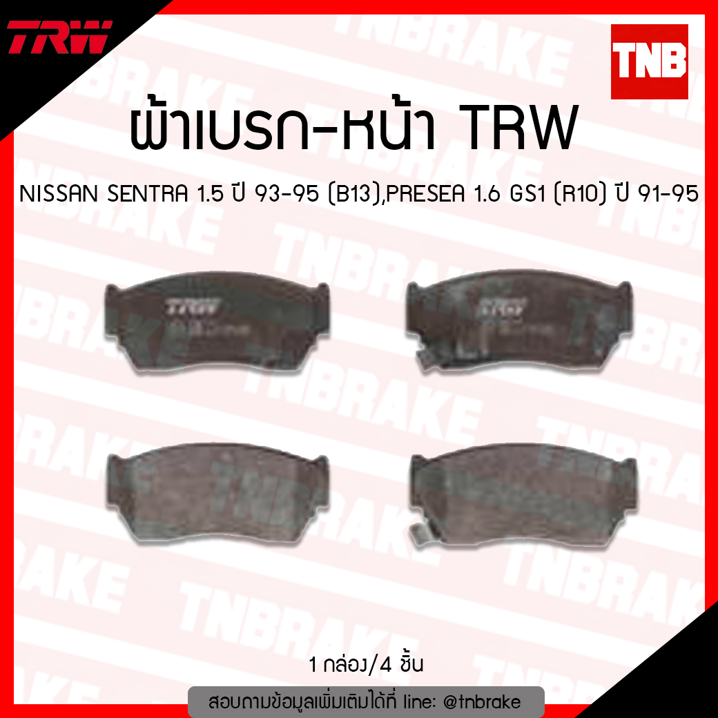 TRW ผ้าเบรค (หน้า) NISSAN SENTRA 1.5 ปี 93-95 (B13) , PRESEA 1.6 GS1 (R10) ปี 91-95