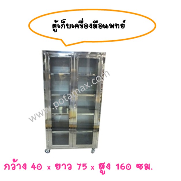 ตู้เก็บเครื่องมือแพทย์
