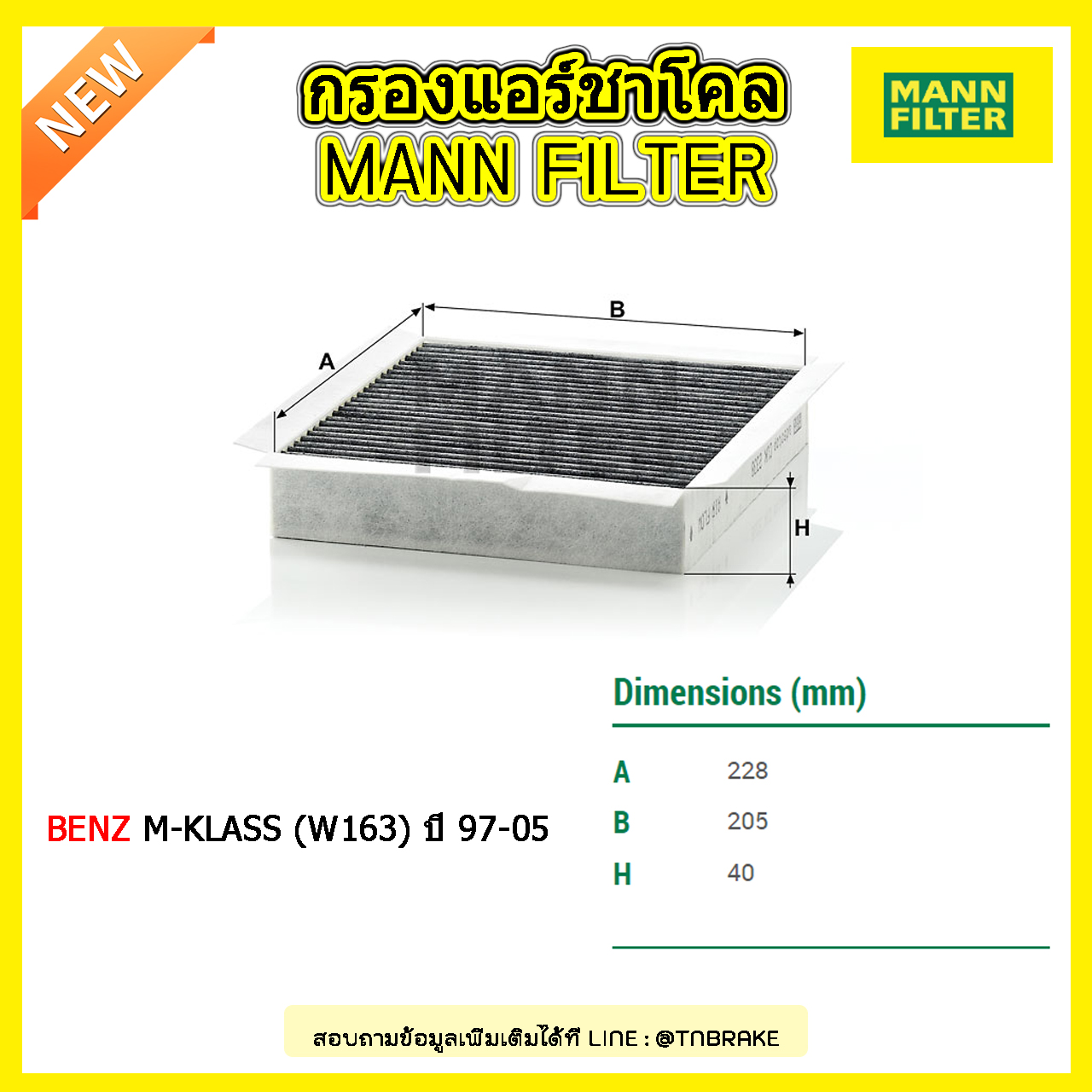 กรองแอร์ชาโคล MANN Filter BENZ M-KLASS (W163) ปี 97-05