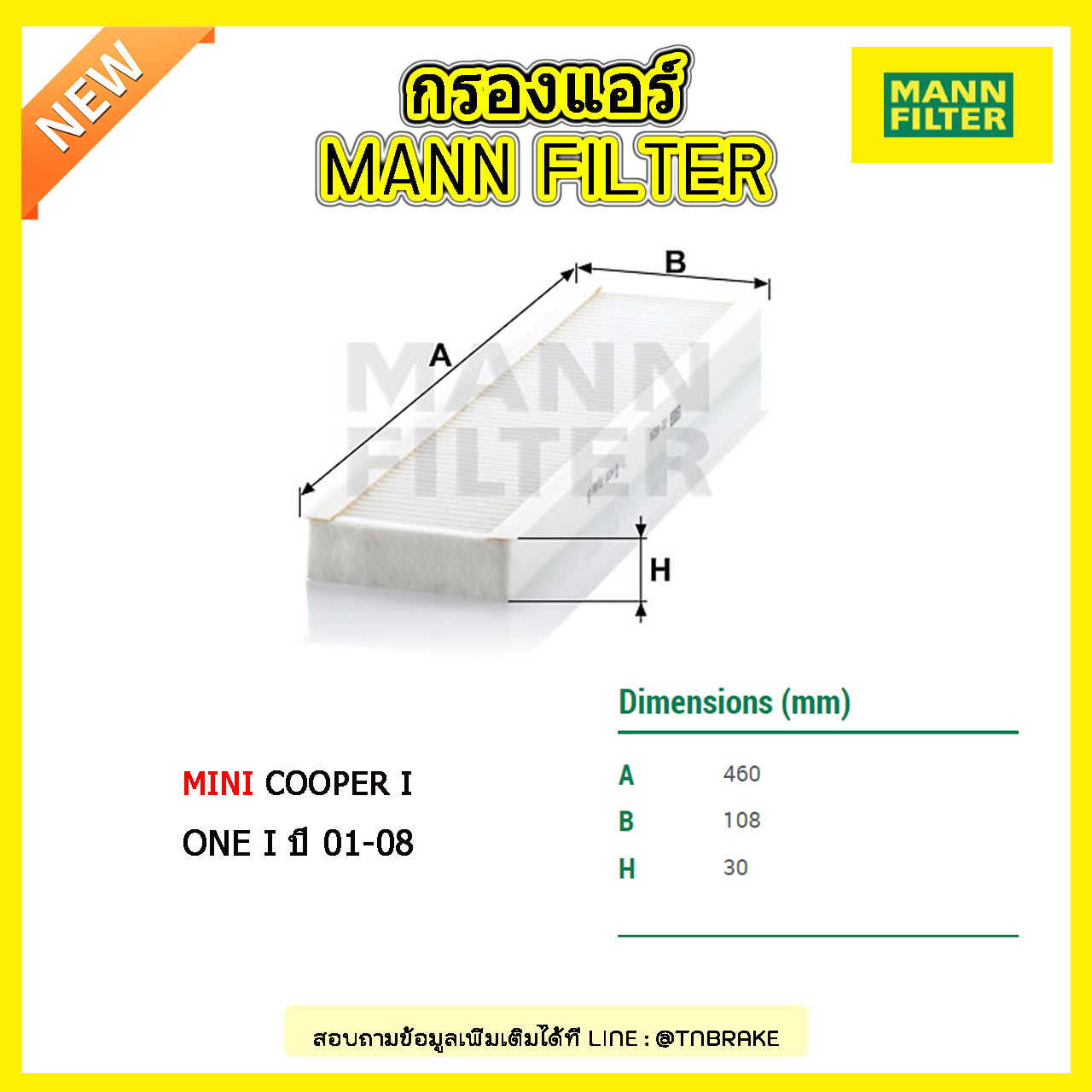 กรองแอร์ MANN Filter MINI Cooper I , One I ปี 01-08