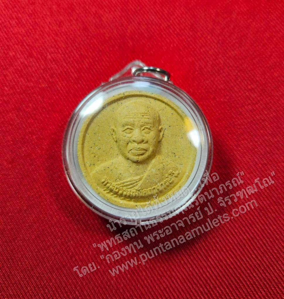 * "พระผงจันทร์ลอยหลวงปู่ทอง สิริมงฺคโล "อายุวัฒนมงคล 91 ปี" ปี 57 (เนื้อผงเกสร ผสมผงว่าน 108) หลวงปู่ทอง สิริมงฺคโล เกจิดังแห่งเมืองล้านนา สายปฏิบัติวิปัสสนากรรมฐาน แห่งวัดพระธาตุศรีจอมทองวรวิหาร อ.จอมทอง จ.เชียงใหม่..! สำเนา