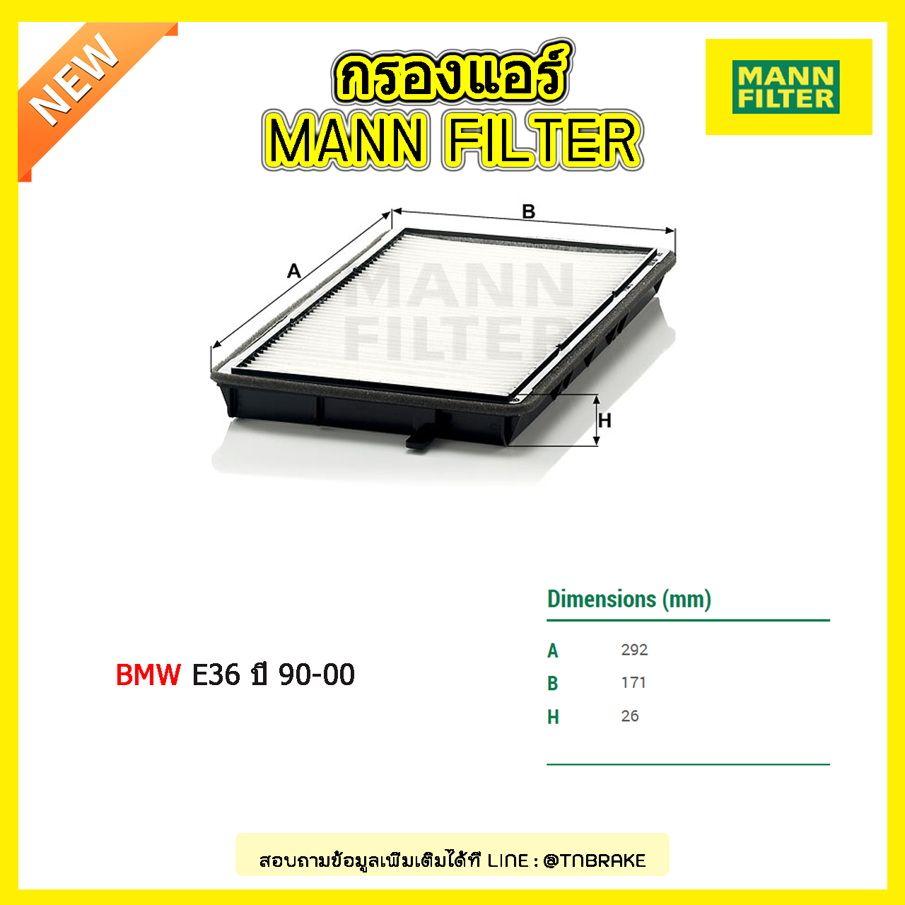 กรองแอร์ MANN Filter BMW E36 ปี 90-00