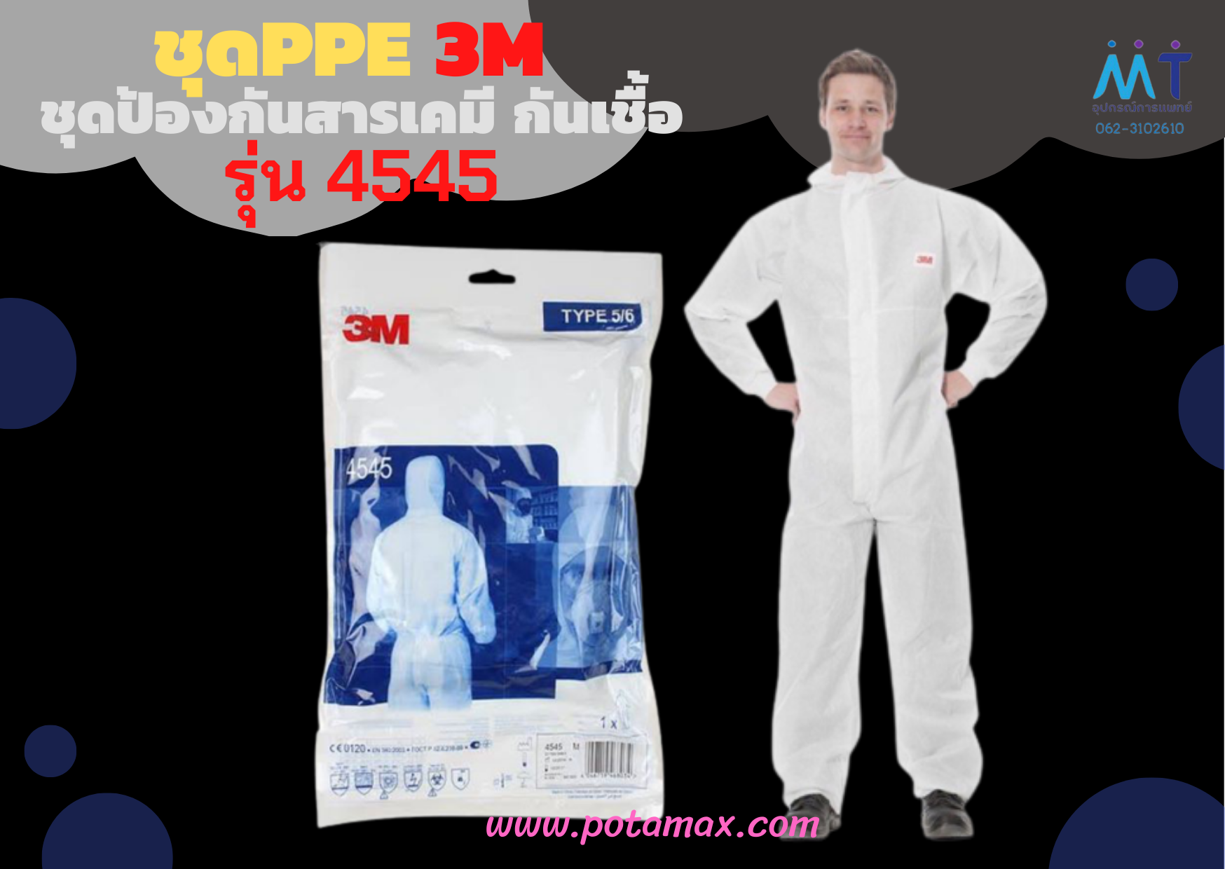 3M Protective Coverall 4545 ชุดป้องกันเชื้อโรคและสารเคมี