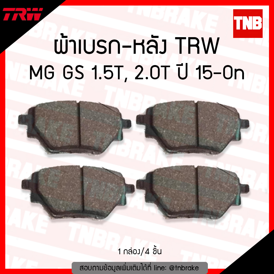 TRW ผ้าเบรค (หลัง) MG GS 1.5T, 2.0T ปี 15-ขึ้นไป
