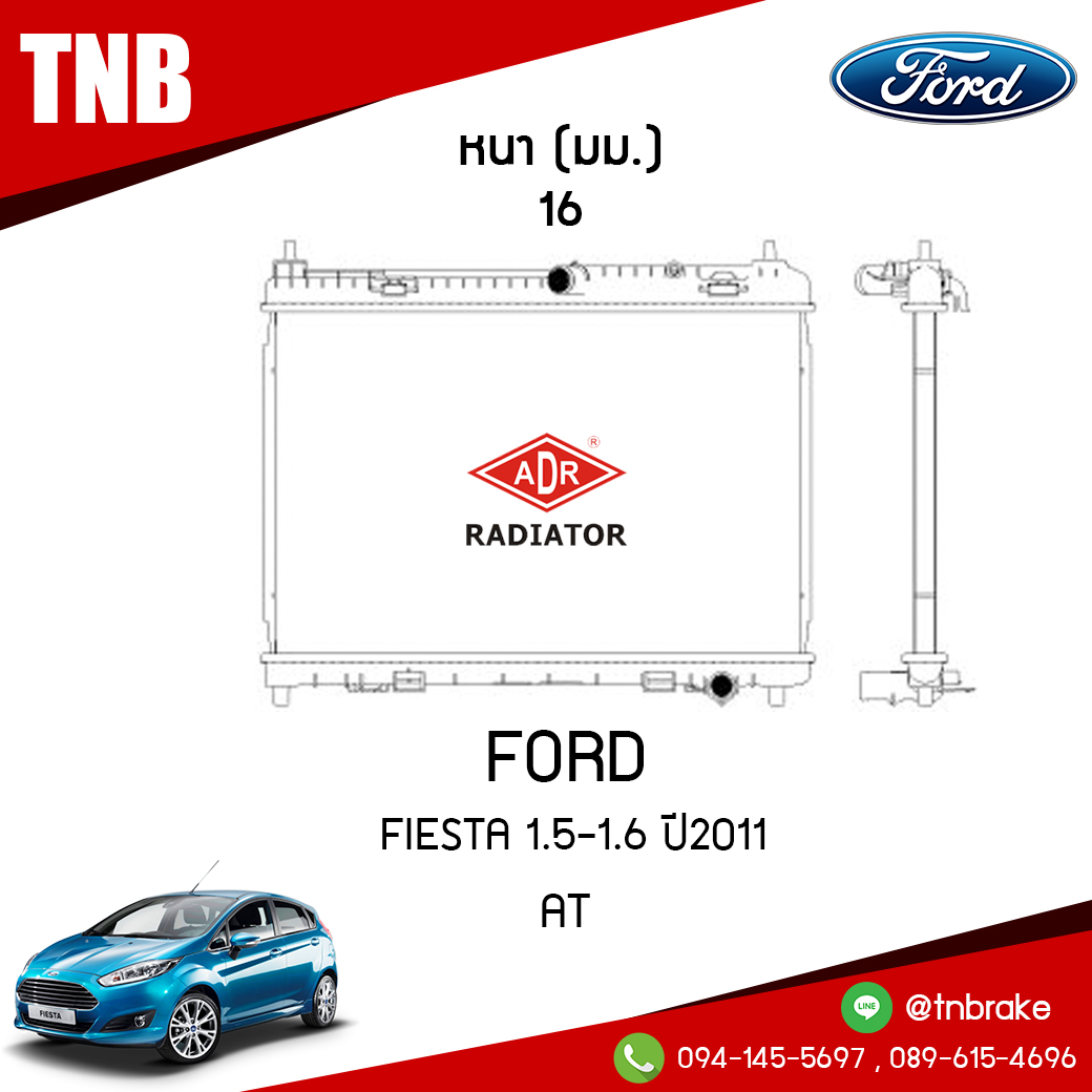 ADR หม้อน้ำ FORD FIESTA 1.5-1.6 ปี 2011 (AT)