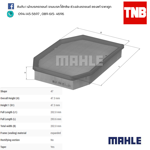 ไส้กรองอากาศ MAHLE Filter BMW N52 / 5 (F10 ปี 10-on) 7 (F01 F02 ปี 09-on)
