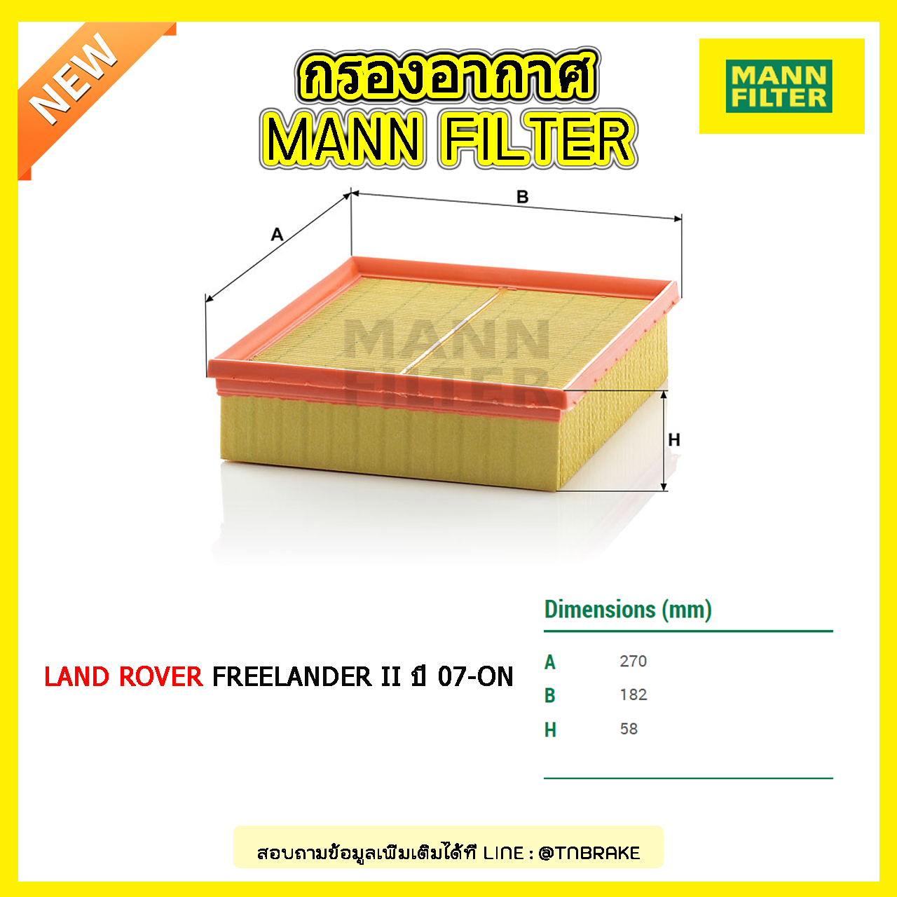 กรองอากาศ MANN Filter LAND ROVER FREELANDER II ปี 07-on (2.2 TD4, 2.2 SD4, 3.2 L359)