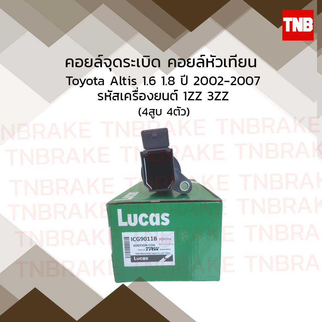 คอยล์จุดระเบิด คอยล์หัวเทียน toyota altis 1.6,1.8 โตโยต้า อัลติส ปี 2002-2007 รหัสเครื่องยนต์ 1ZZ,3ZZ