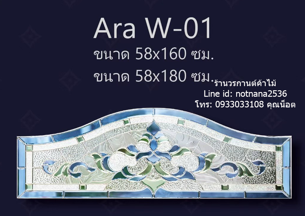 กระจกนิรภัยสเตนกลาสรางเงินรหัสG188