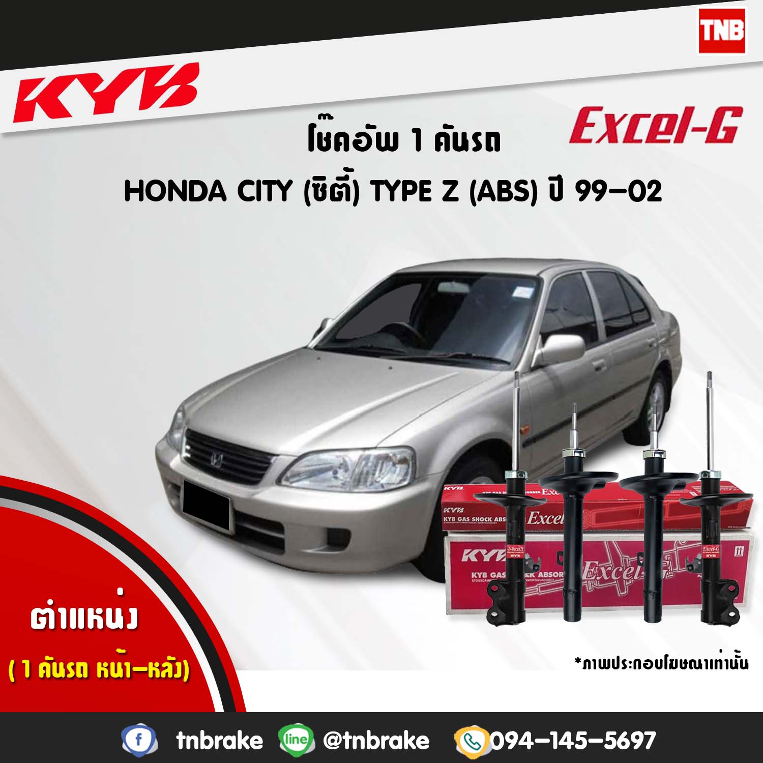 โช้คอัพ kayaba excel-g honda city type z (ABS) ซิตี้ ฮอนด้า คายาบ้า เอ็กเซลจี ปี 1999-2002