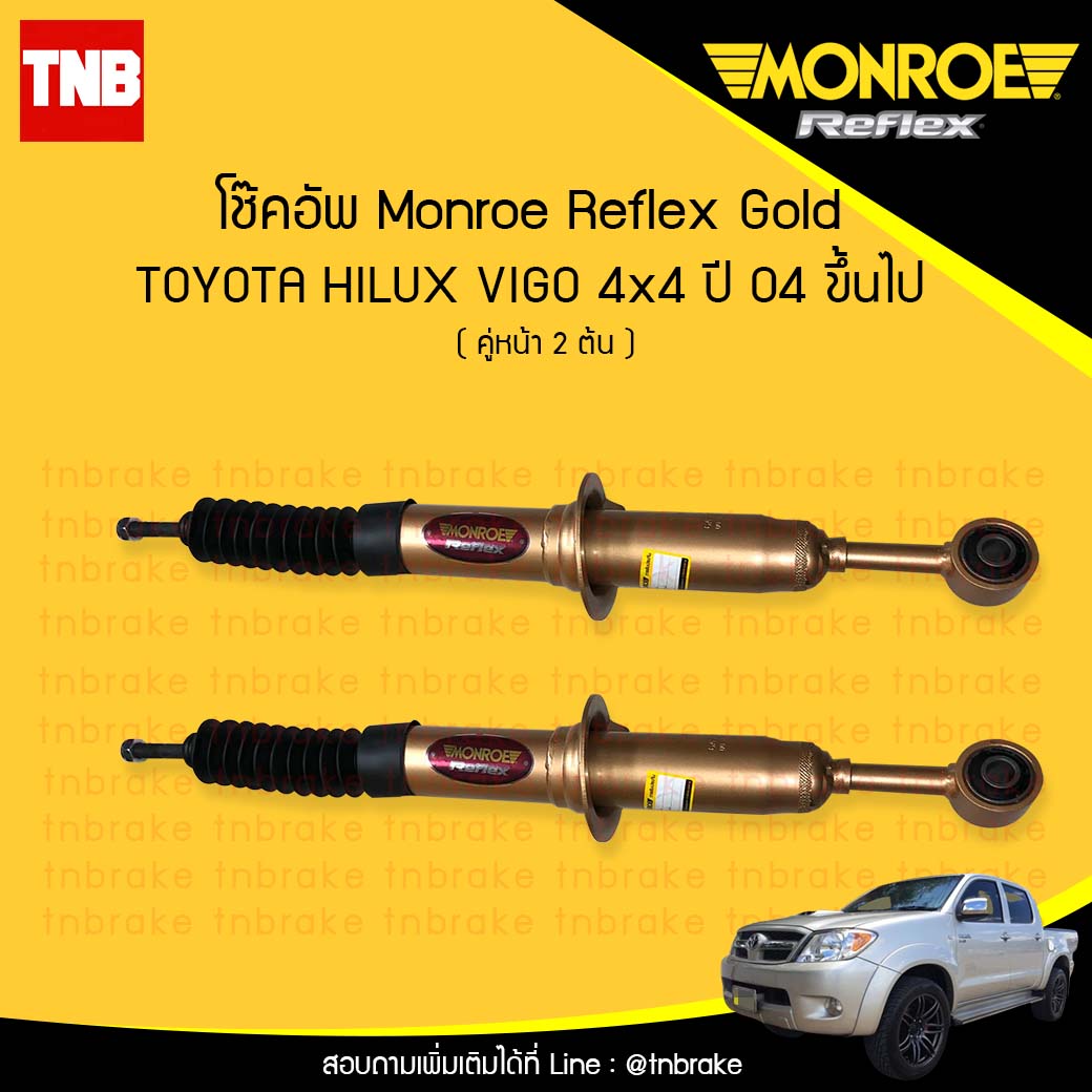 โช๊คอัพหน้า monroe reflex gold toyota revo vigo 4x4 มอนโร รีเฟคโกล โตโยต้า วีโก้ รีโว ปี 2004-ขึ้นไป