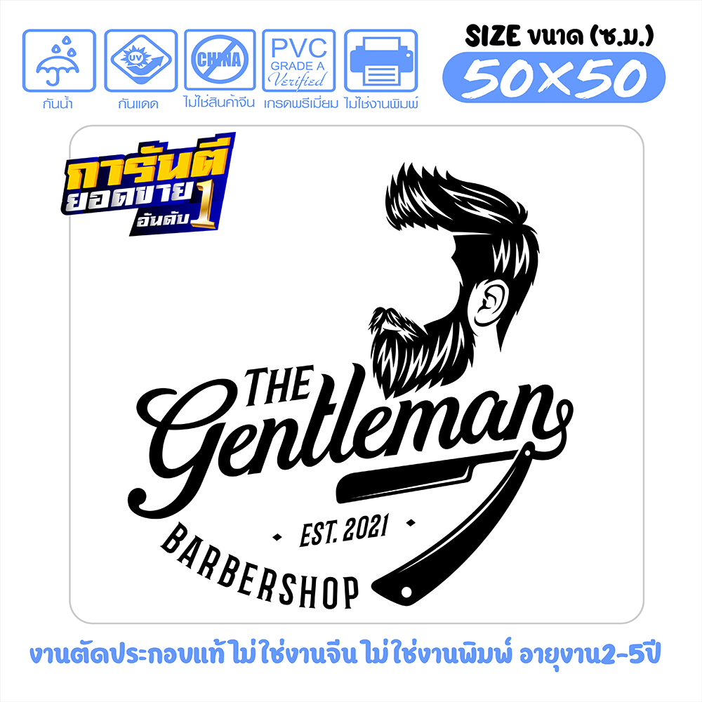 สติ๊กเกอร์ ร้านตัดผมชาย BARBER SHOP เนื้อไวนิลอย่างดีเกรด A รุ่น BBB-0032 งานตัดประกอบ ไม่ใช่งานพิมพ์ ขนาด 50x50ซ.ม.