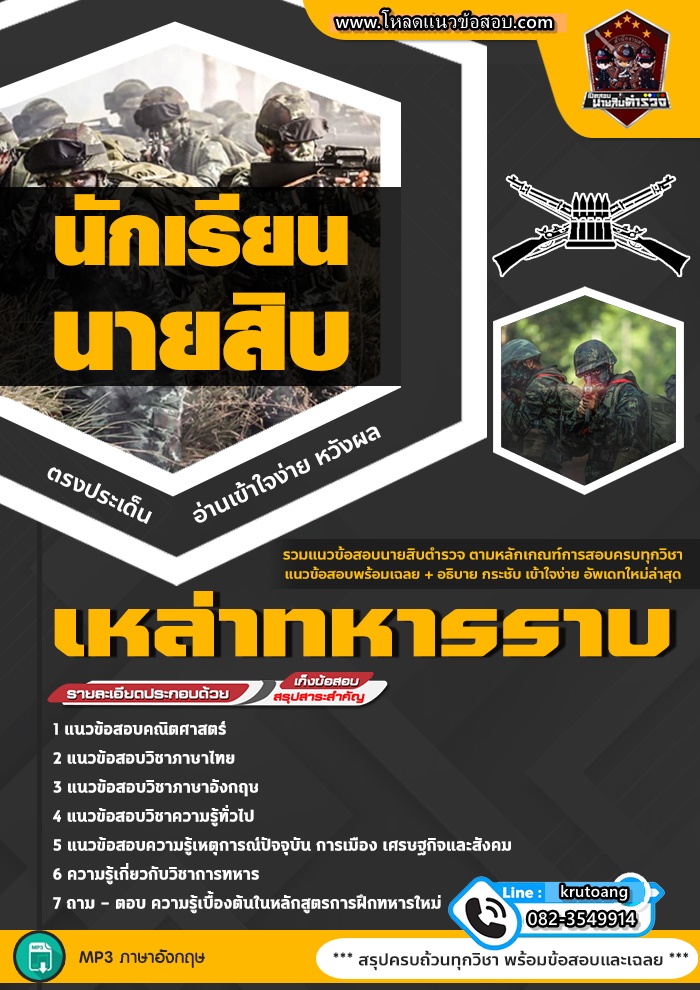 แนวข้อสอบนักเรียนนายสิบเหล่าทหารราบ